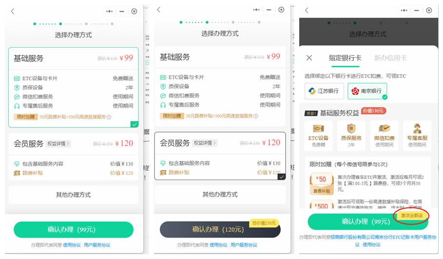 微信etc120跟99有啥区别,微信etc和支付宝etc哪个好