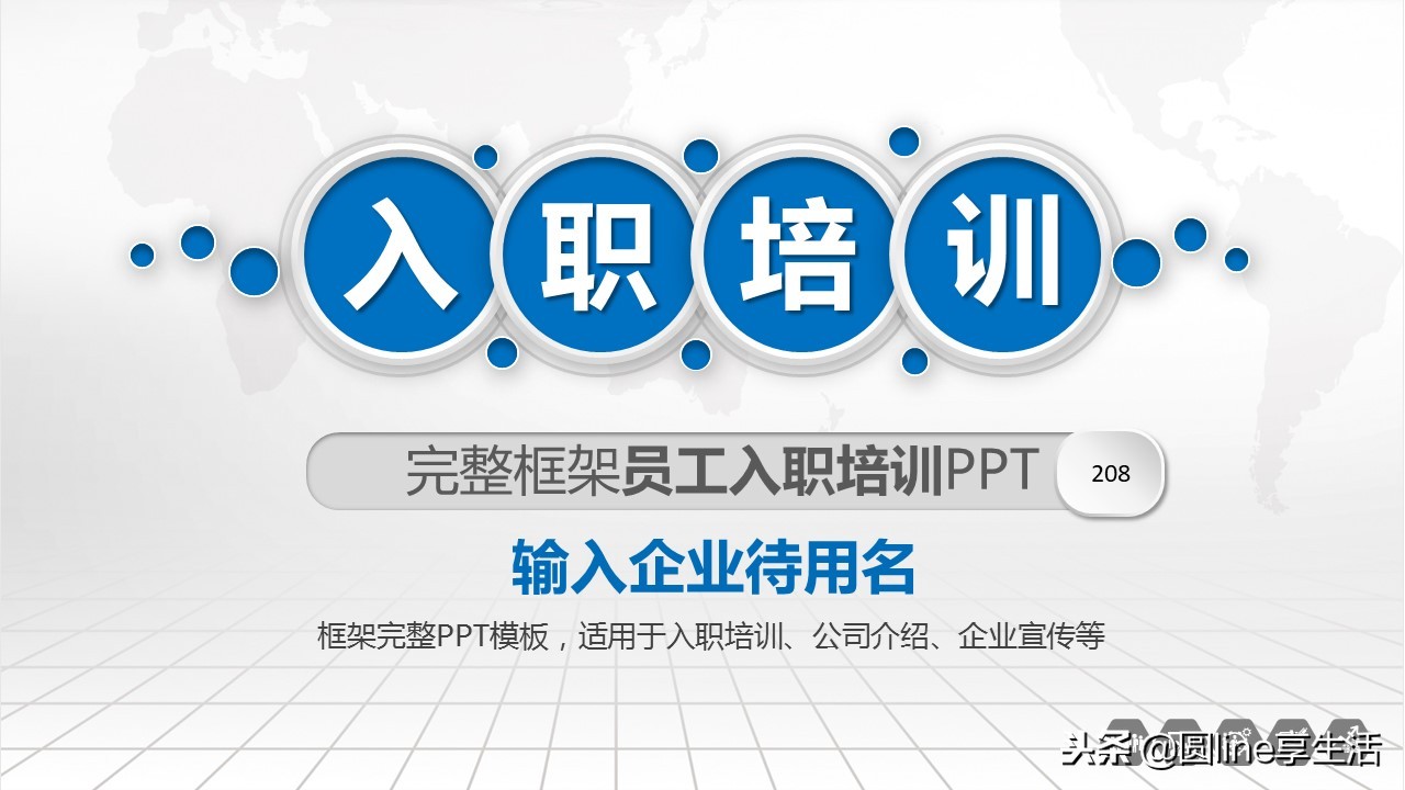 新员工入职培训ppt制作教学,入职ppt模板