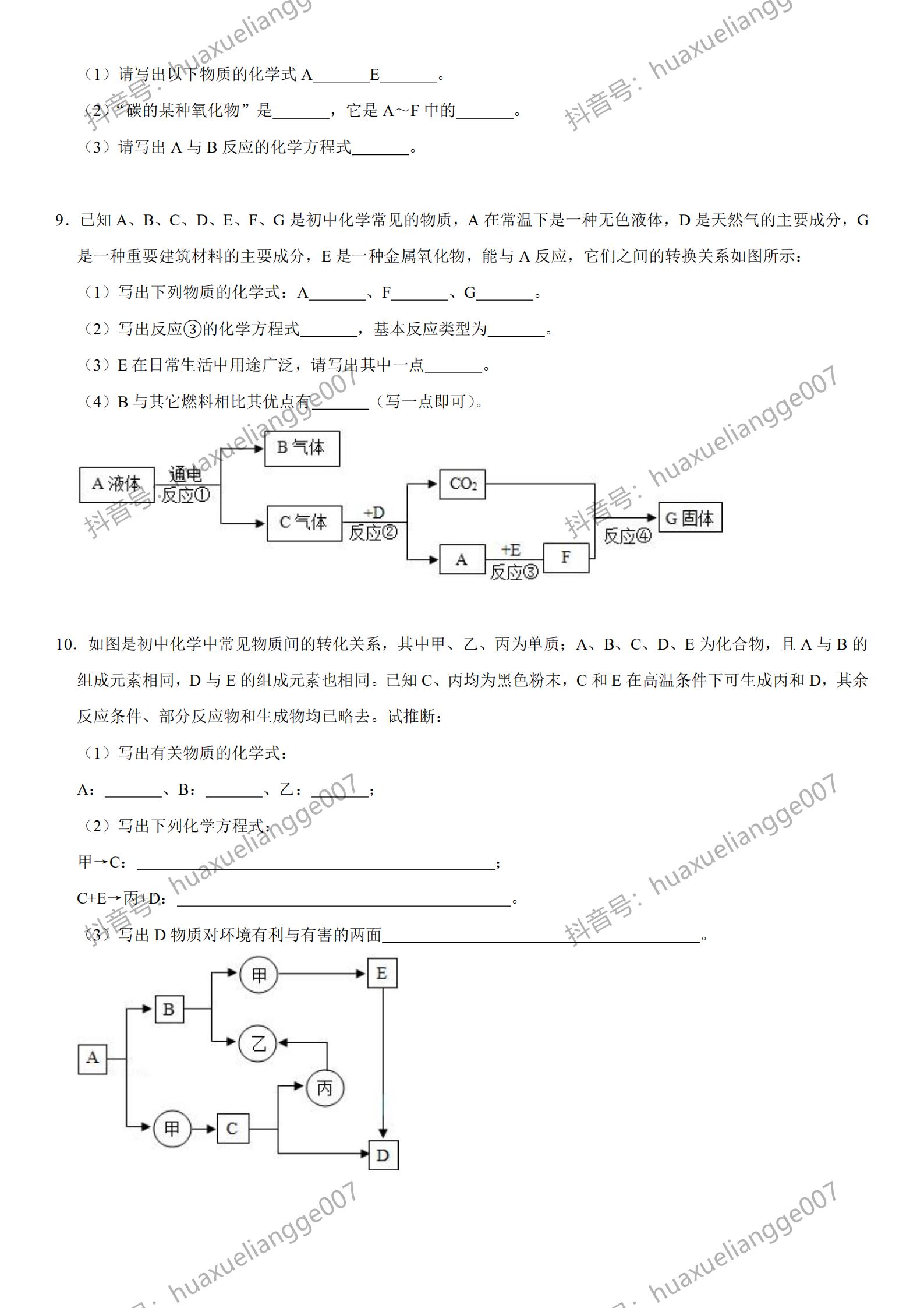人教版九年级化学中考题讲解,九年级上学期化学必考知识点
