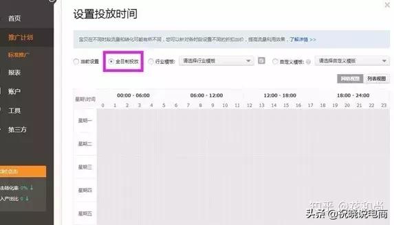 新手卖家直通车注意事项,新手卖家怎么用直通车赚钱