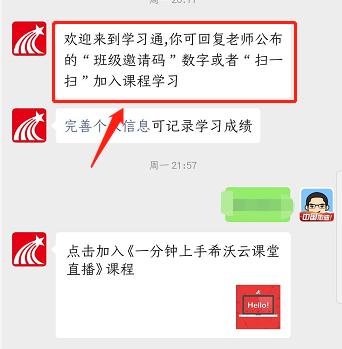 玩转学习通｜微信绑定“学习通”，开启融合办公学习第一步