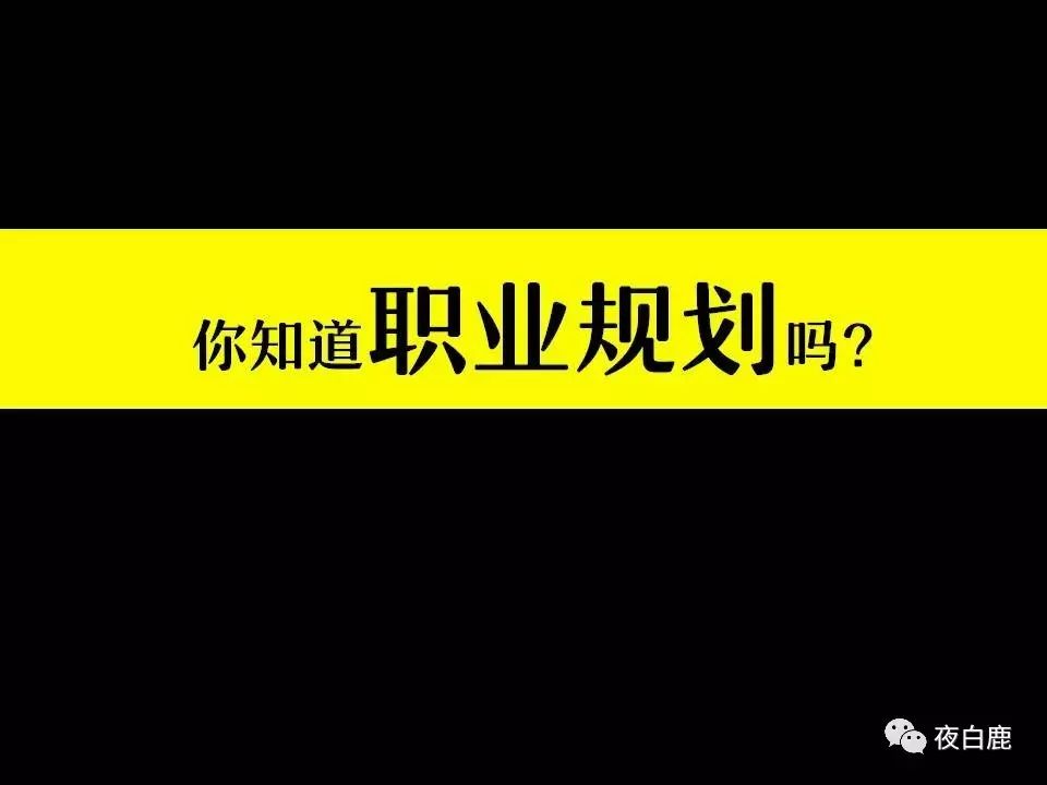 高中职业规划面试逐字稿,职业规划的详细讲解