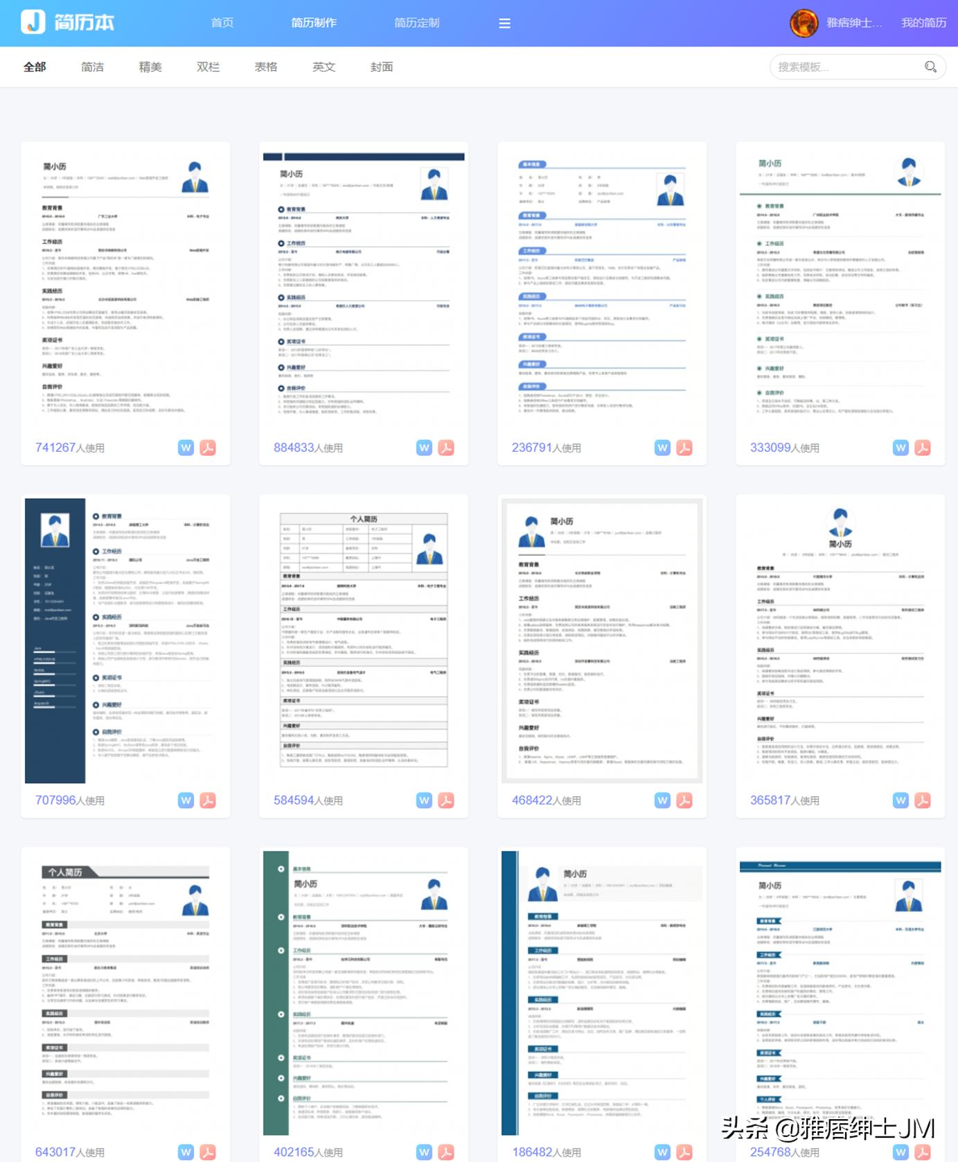 求推荐比较好的个人简历模板网站,什么软件可以免费用求职简历模板