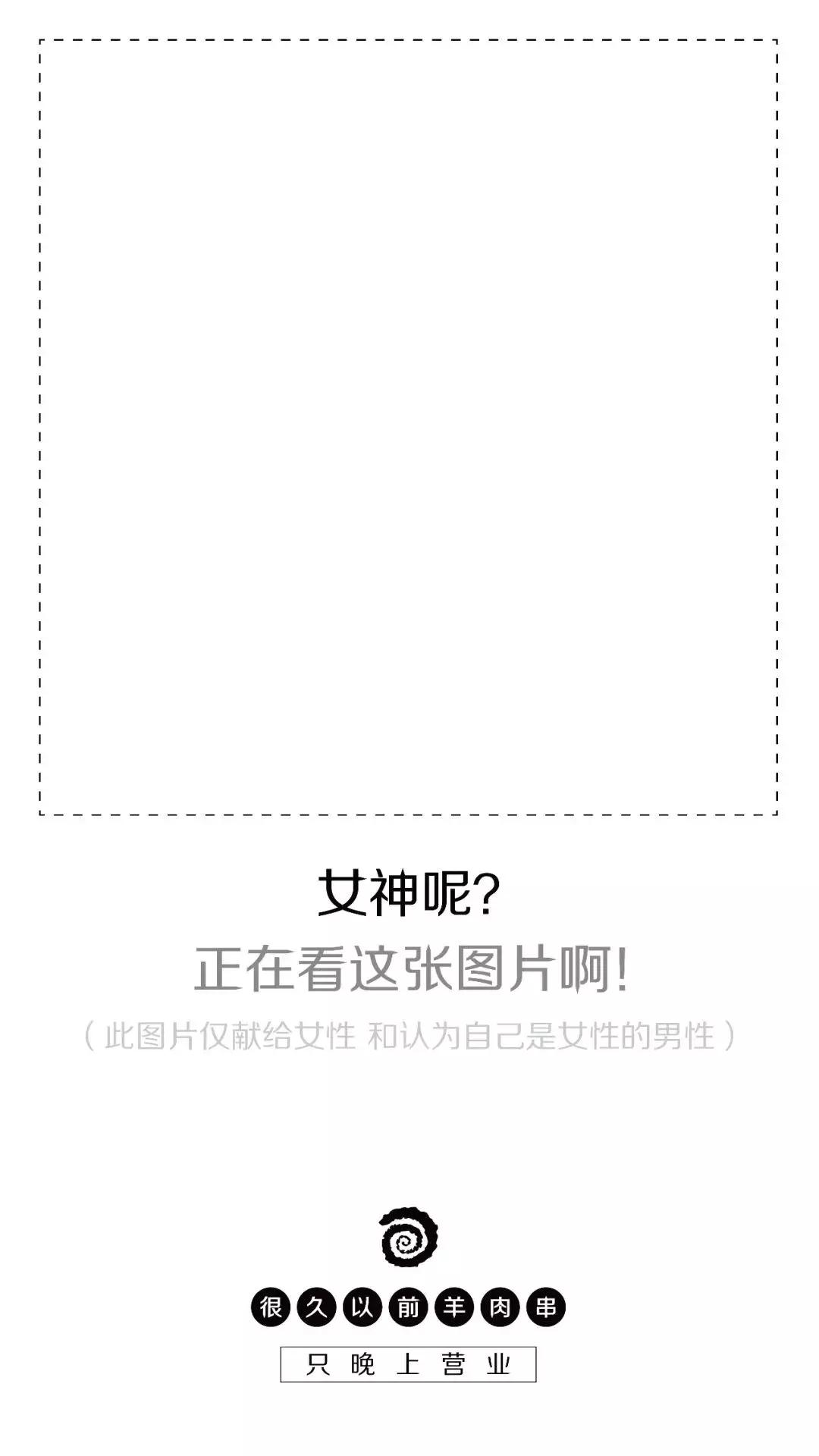 这家羊肉串的海报文案写的好嗨哟！感觉人生