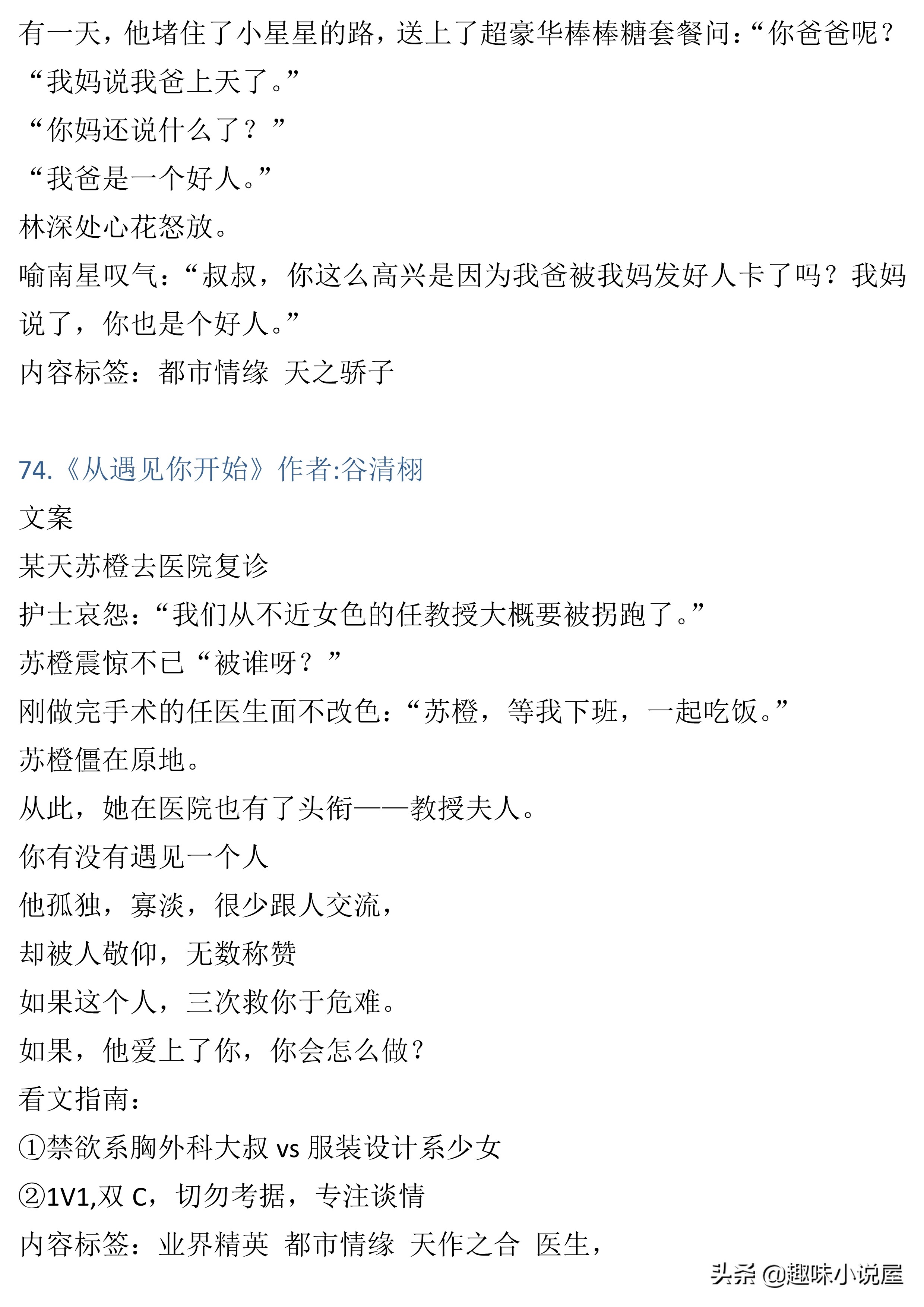 76本大叔文小说，长评精推加排雷，彻底告别文荒，年龄不是差距