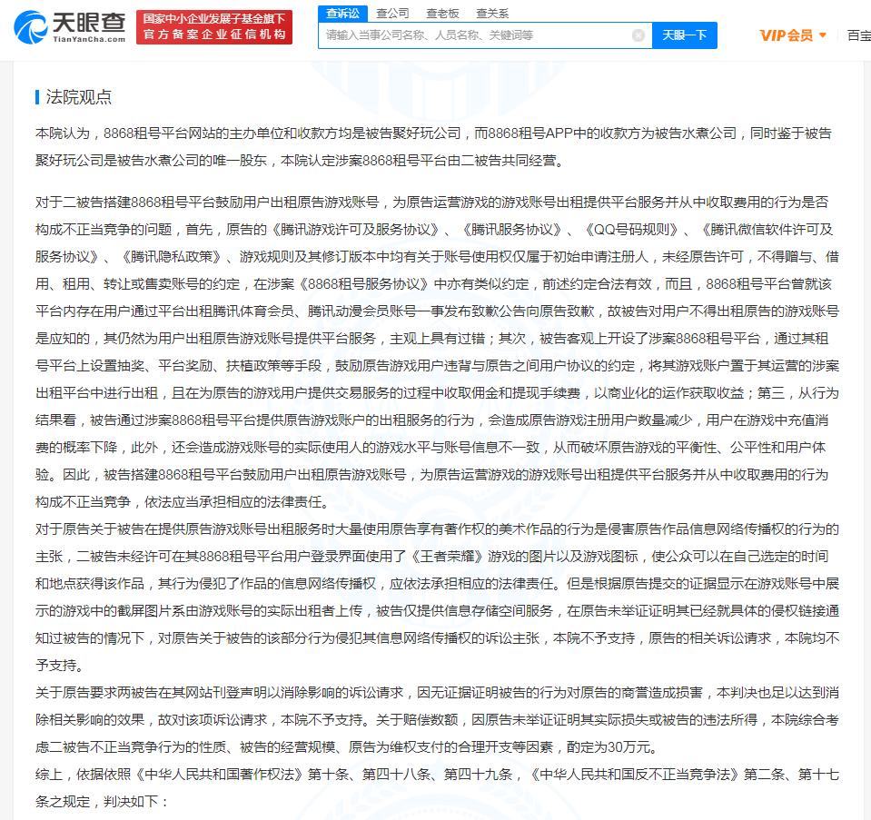 完美世界重新售卖刀塔绝版道具被罚20万；商家售卖盗版奥运口罩被罚5万；腾讯起诉游戏租号平台获赔30万