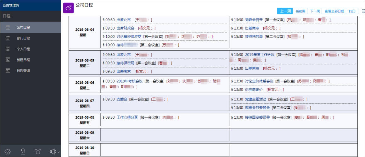 泛微oa系统app,泛微oa办公系统好吗