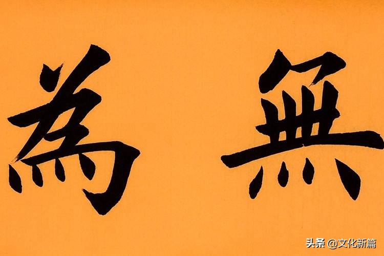 道可道非常道,道可道非常道到底何为道