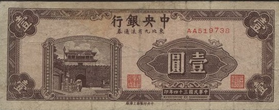 民国纸币东北九省,民国纸币东北九省流通券