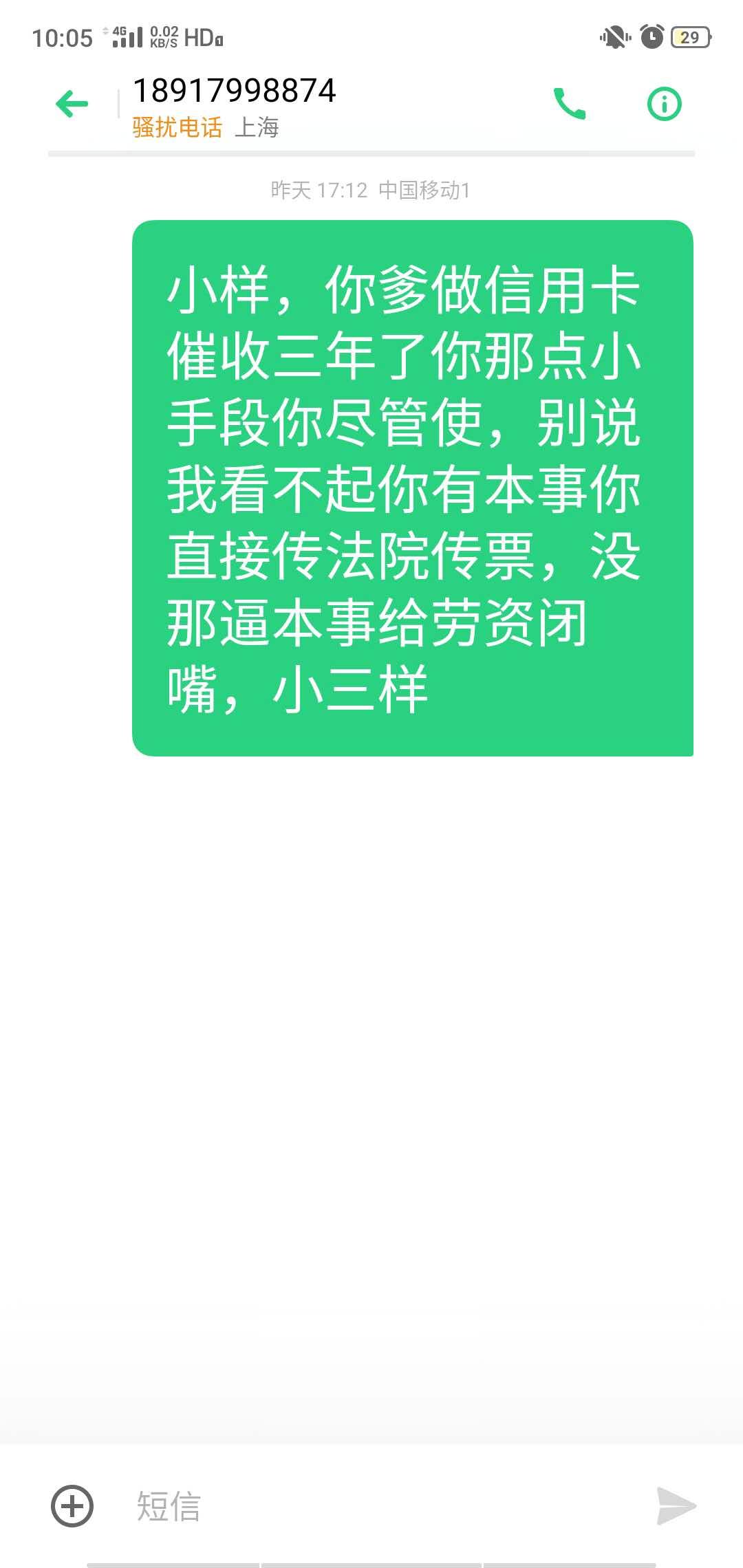 很不幸，做了两年催收的我，今天被白条委托方催收，想想都搞笑哦