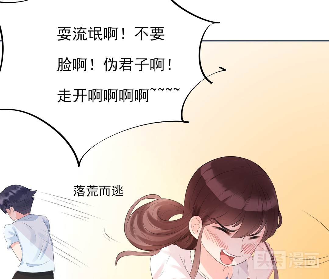 萌妹*仇报**计划泡汤，居然反被高富帅占了便宜（漫画）