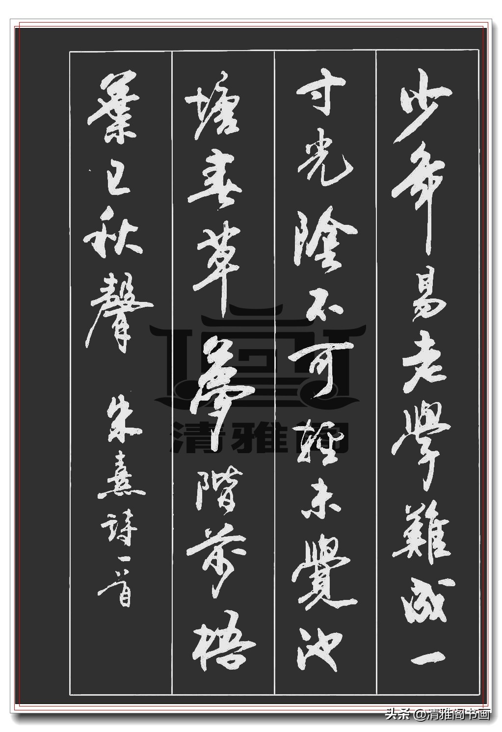 王羲之行书最经典的十首诗,王羲之唐诗六首集字太美了