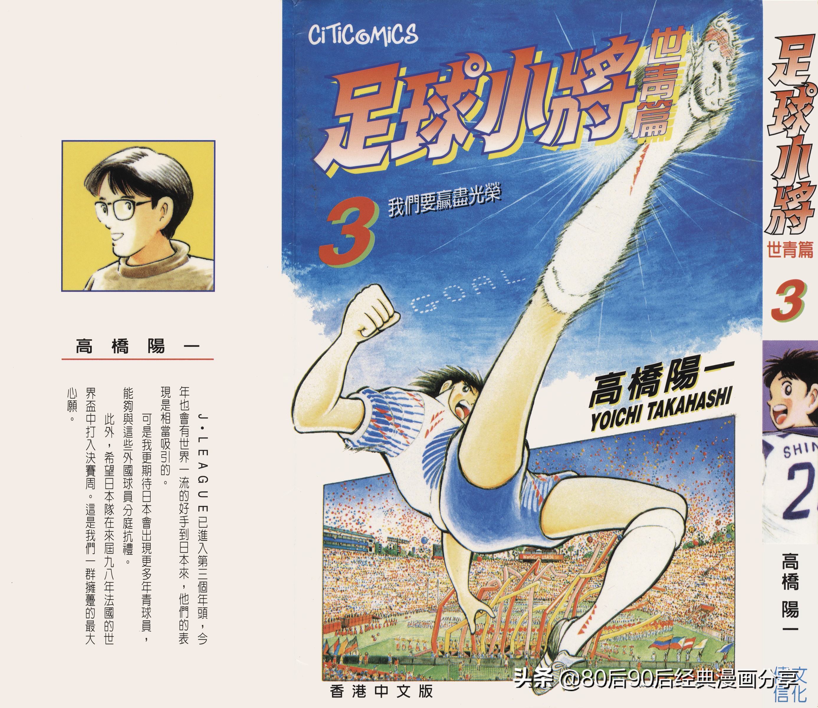 足球小将世青赛篇14,足球小将世青赛84集