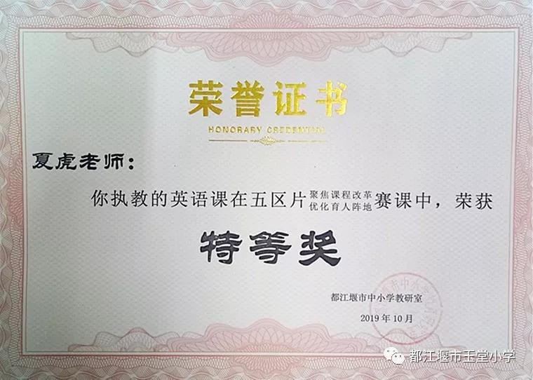 四川省都江堰市玉堂小学,都江堰市玉堂小学四年级1班