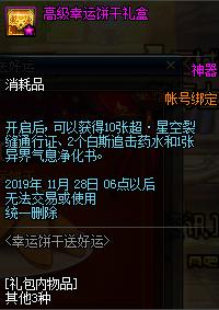 dnf积分商城的团本追加入场券,dnf师徒活动增幅书