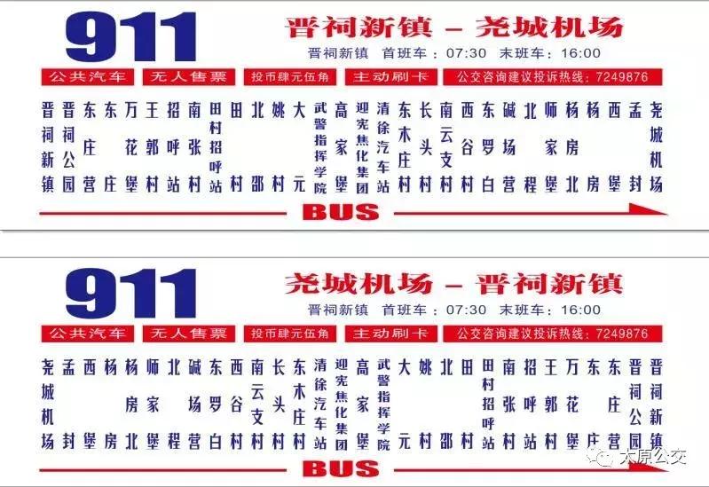 运城到太原通用航线,运城到太原飞机场多少钱