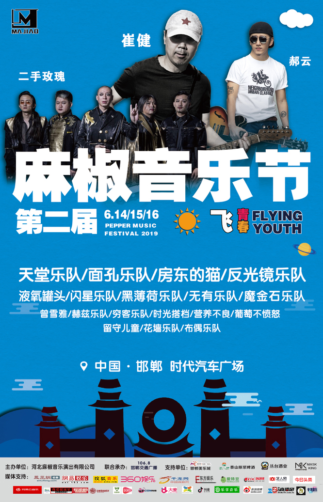 2019年麻椒音乐节丨液氧罐头：做中国最好听的新金属音乐