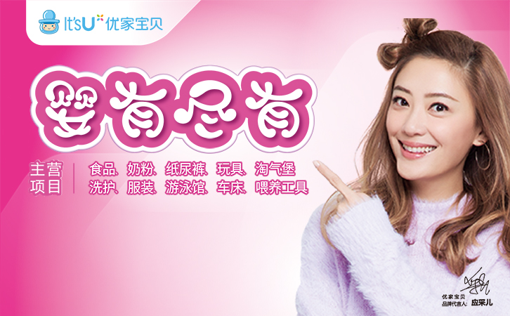 进口母婴店十大品牌都有哪些,知名母婴店加盟品牌