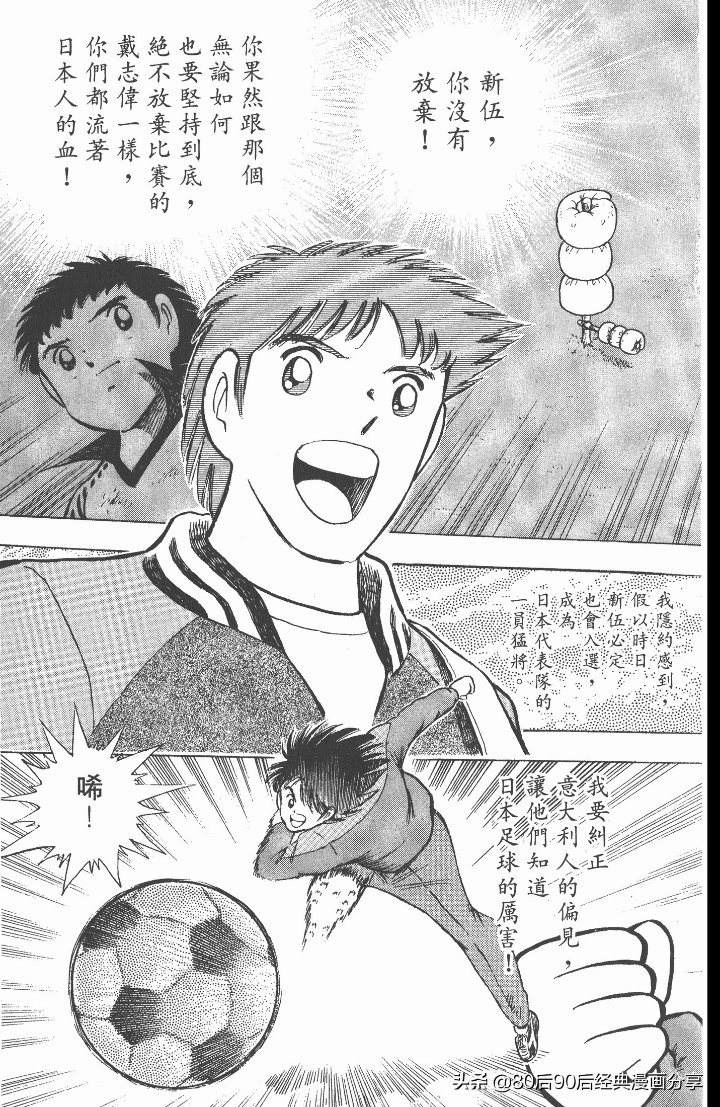 足球小将世青赛7人缺点,足球小将世青赛全集漫画