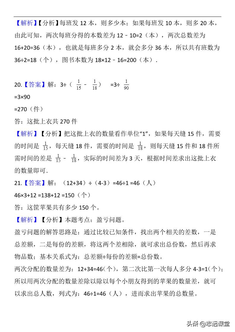 奥数复杂盈亏问题的解题技巧,三年级奥数盈亏问题公式是什么