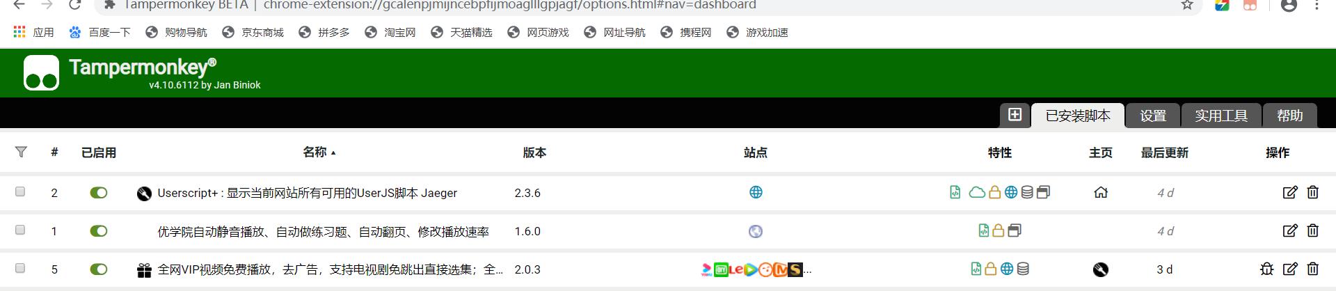 福利！油猴脚本教程，可刷网课及答题以及各种其他福利