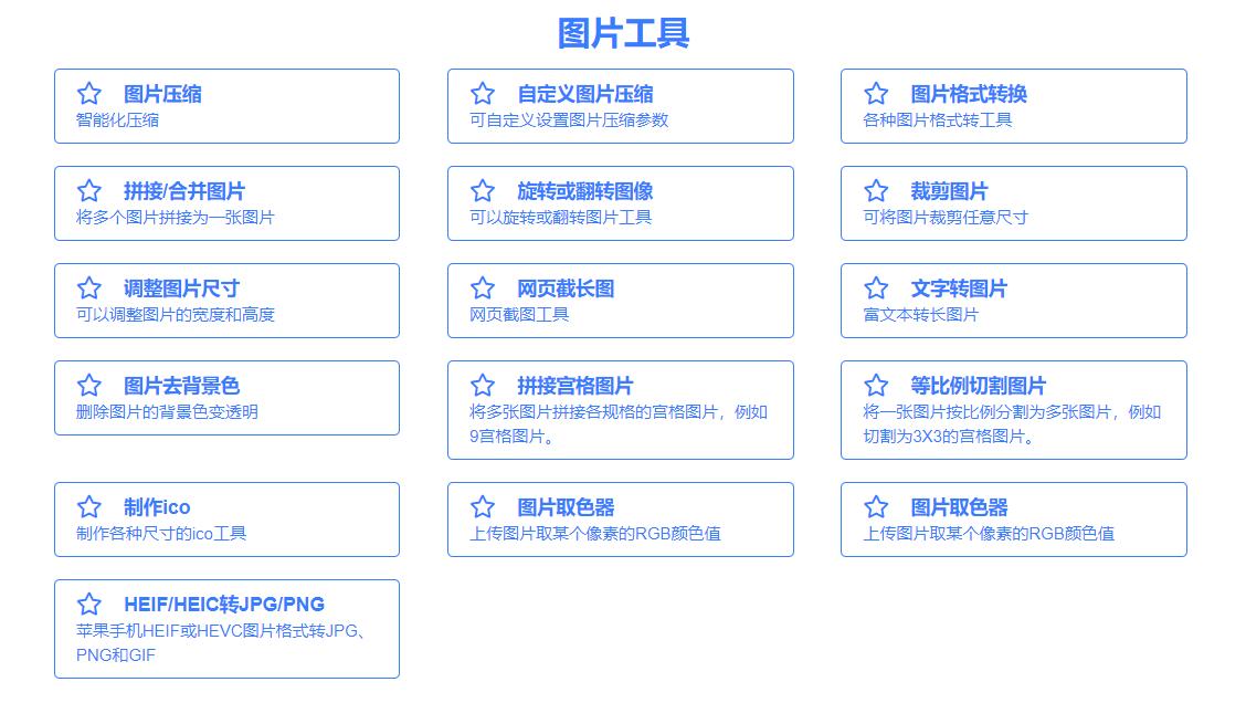 用了这上百款云工具，电脑可以少装一大批软件