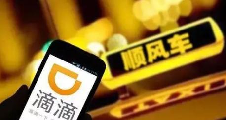 滴滴顺风车新政策是什么,滴滴调整顺风车规则新闻