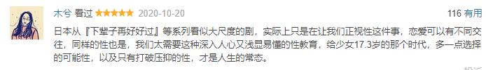 适合亚洲人的高分性教育片，“凭什么女生怀孕，就要被退学”