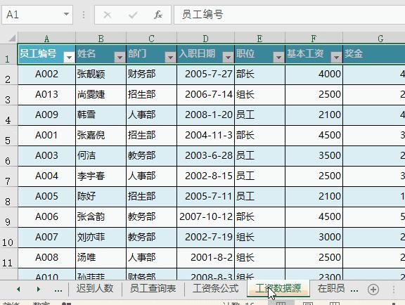excel100个常用技巧函数公式,hr统计平均工资可用excel什么函数