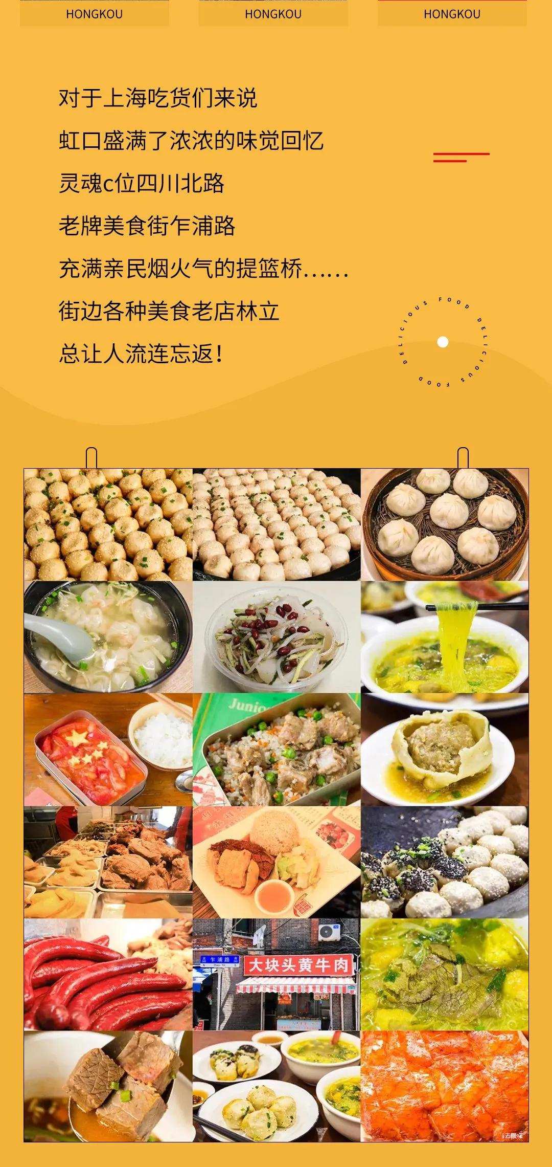 上海阿拉美食,魔都美食虹口