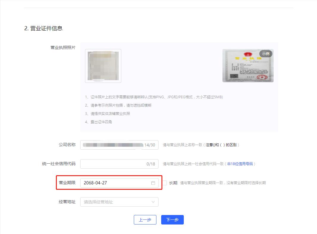 抖音小店企业店铺开通流程,开通抖音企业小店流程步骤