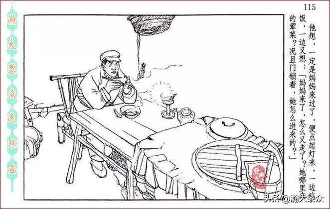 瀚大黎众横屏连环画,连环画宣纸版山乡巨变贺友直