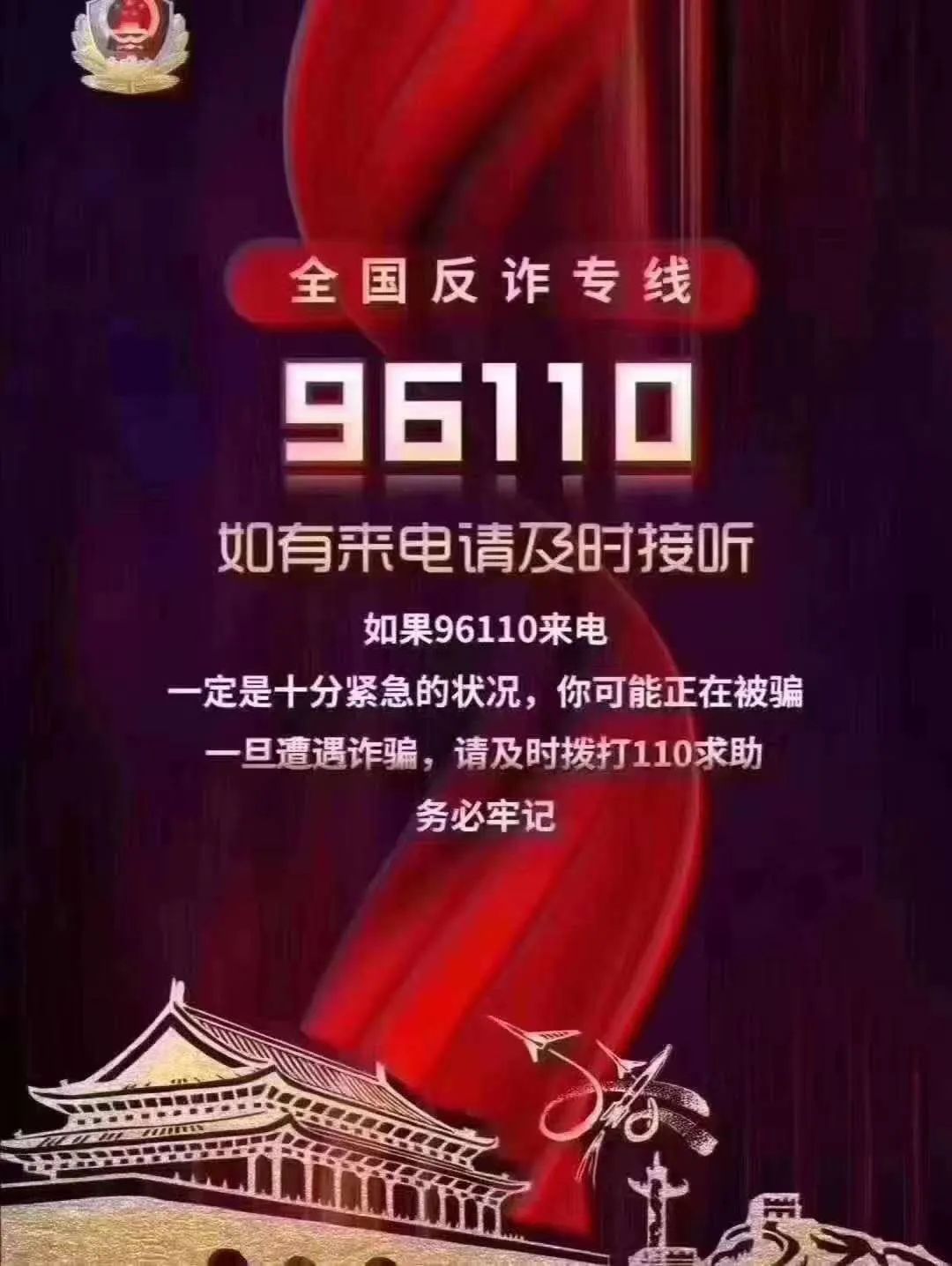 公安机关的反诈热线是96110吗,什么情况下会接到96110的反诈电话