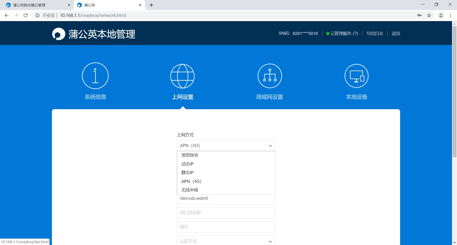 蒲公英x4c异地组网,蒲公英4g无线路由器x4全网通