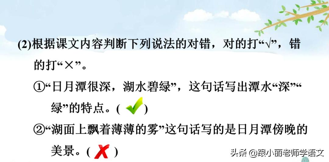 日月潭二年级上册课文精彩回忆,二年级语文上册日月潭课文原文
