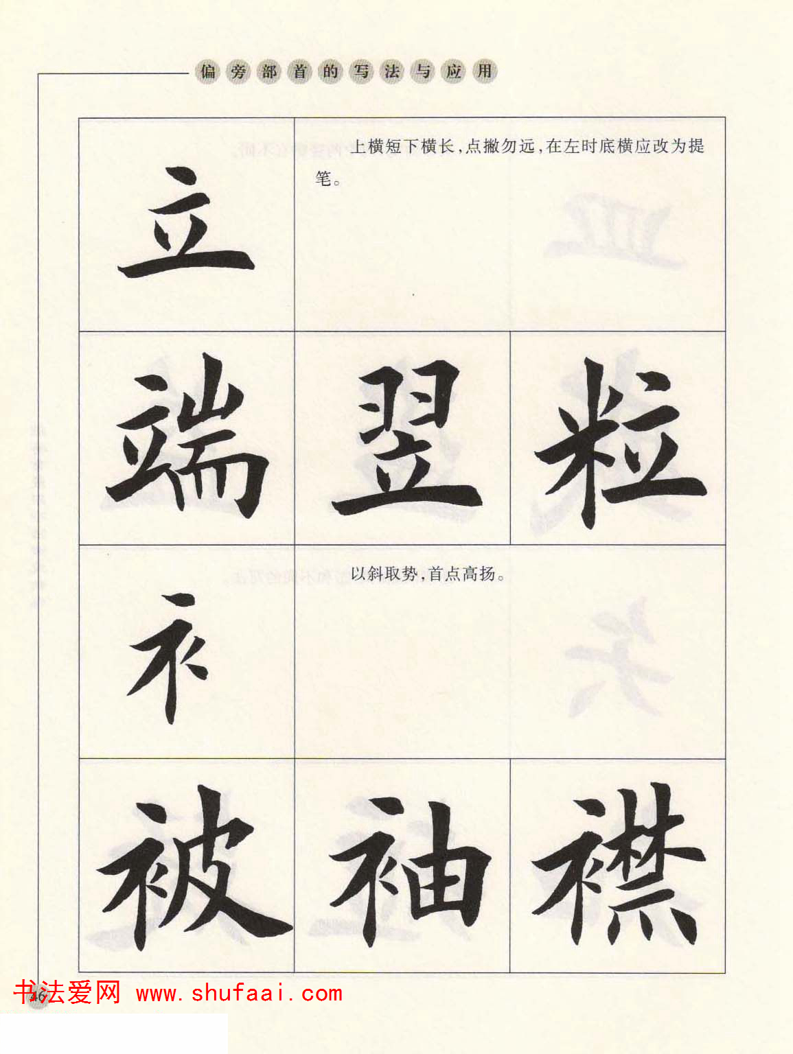 田英章欧楷字帖单字,田英章欧体毛笔楷书字帖05