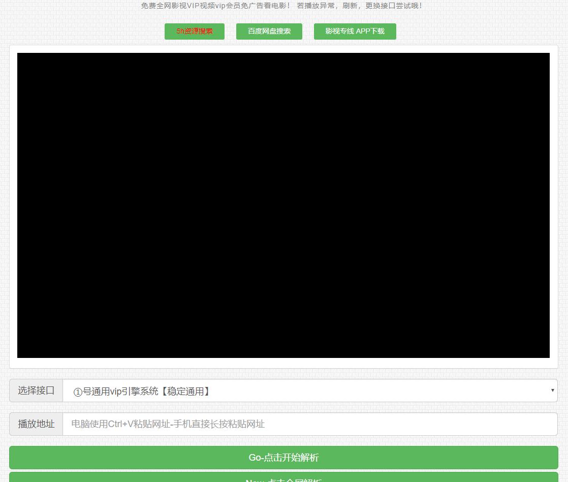 简单几步教你免费看各大影视VIP视频