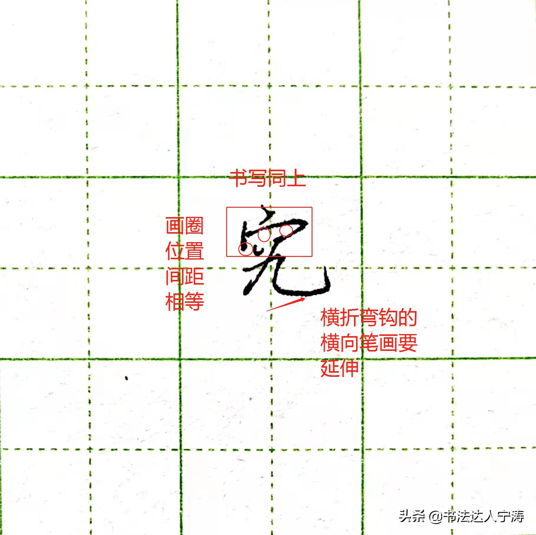 一分钟学会写行书的技巧,怎么写好行书的小技巧