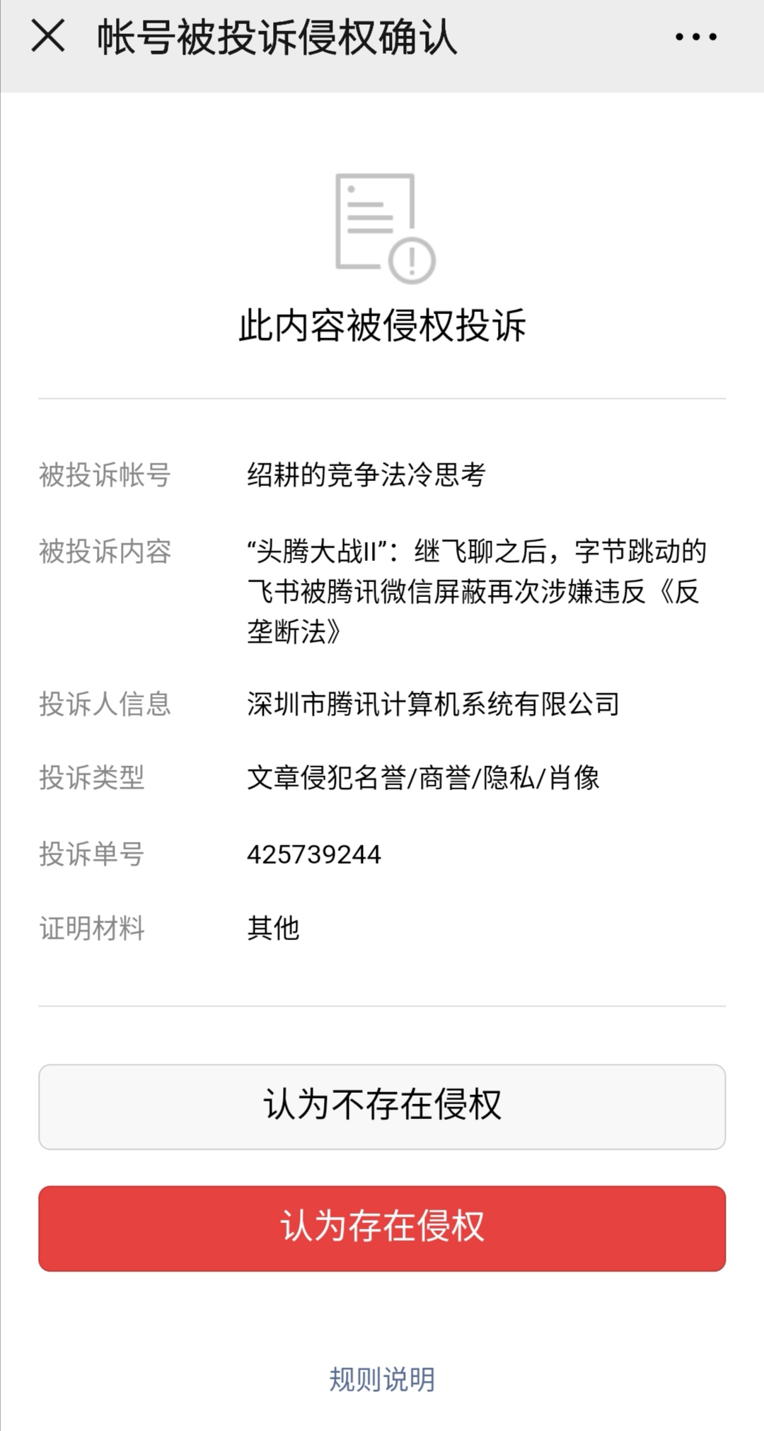 “头腾大战II”：飞书被腾讯微信屏蔽再次涉嫌违反《反垄断法》