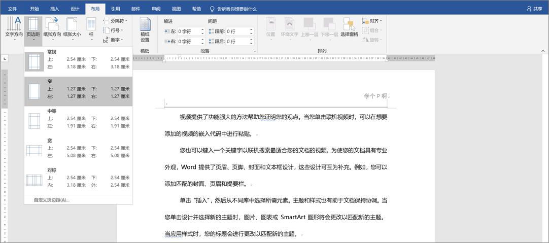 word设置技巧大全,word页面布局适中怎么设置