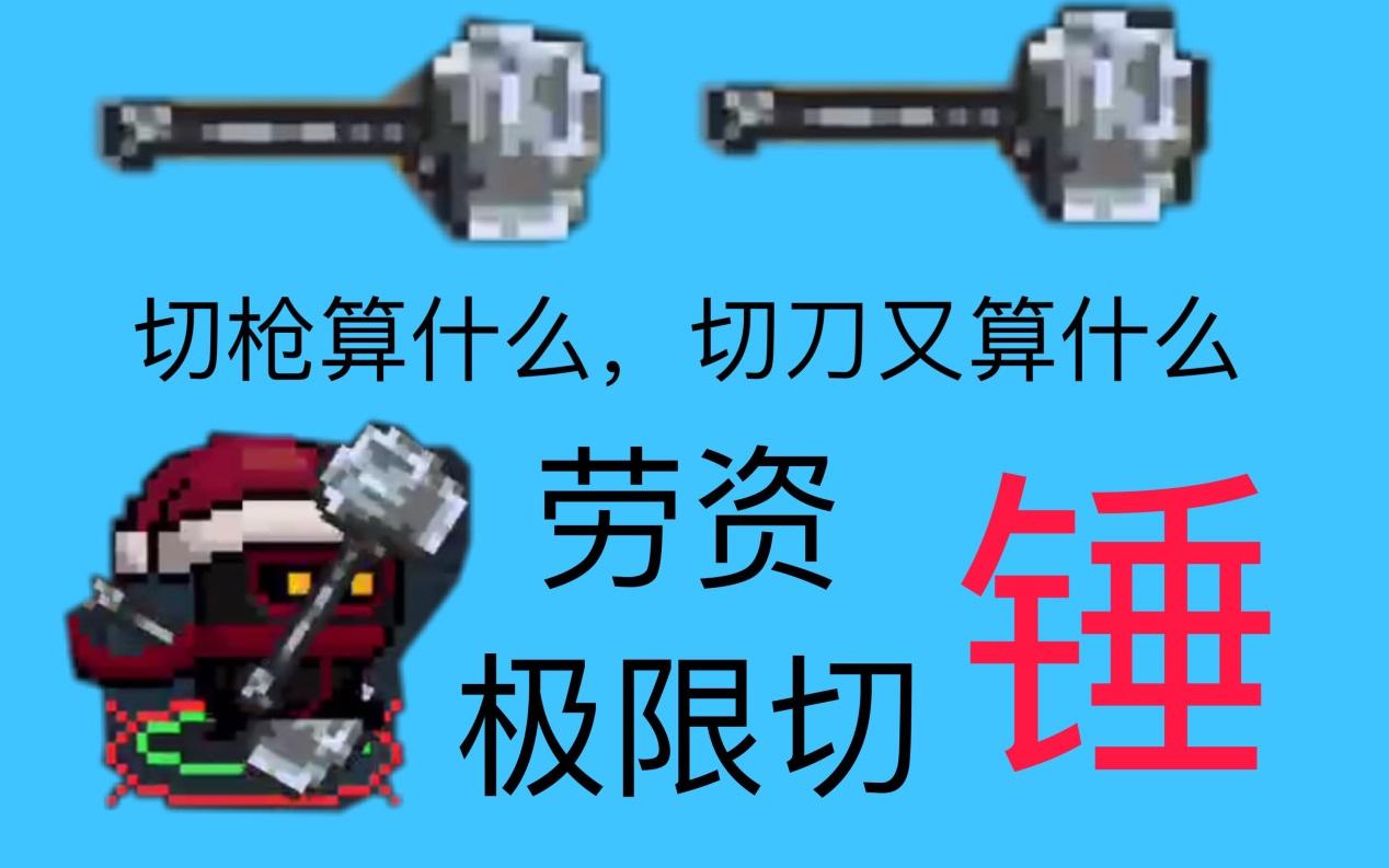 元气骑士破枪通关攻略,元气骑士切枪自动攻击