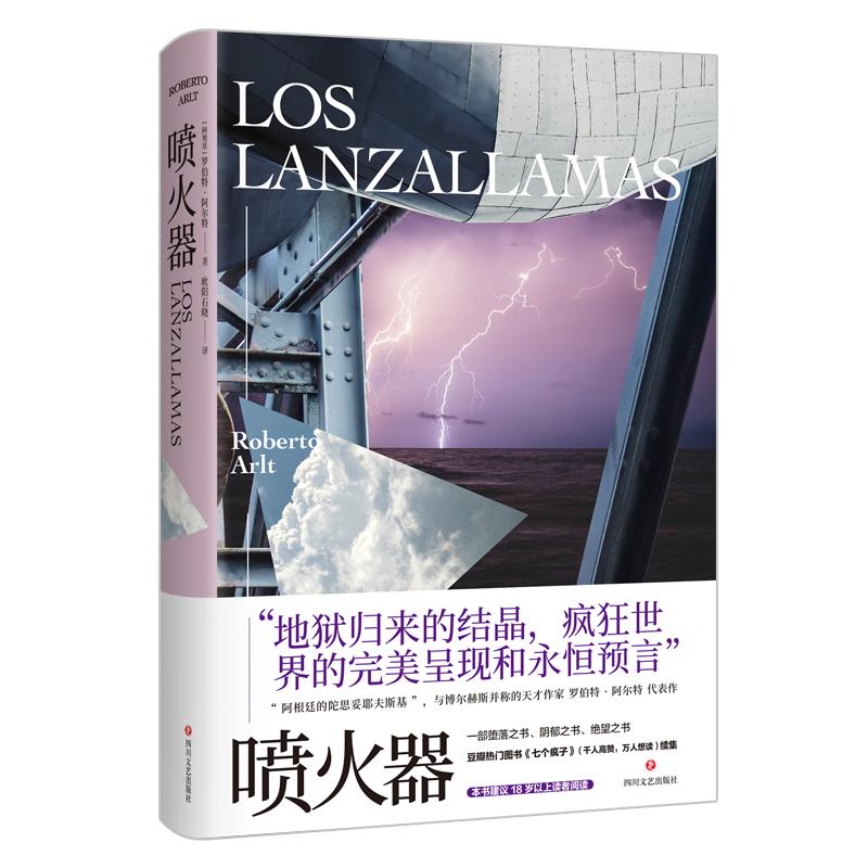 七个疯子免费观看,七个疯子小说