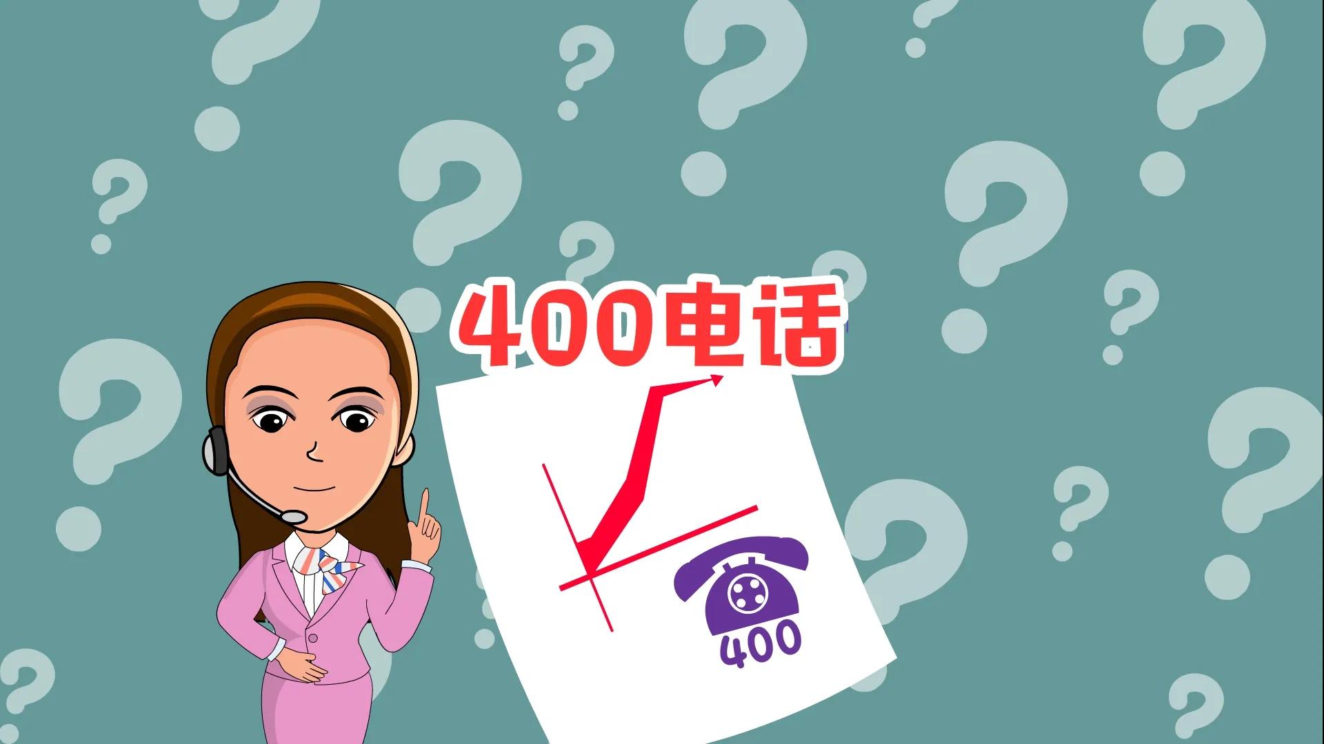 400电话开头的是哪里的号码,400开头的电话号码