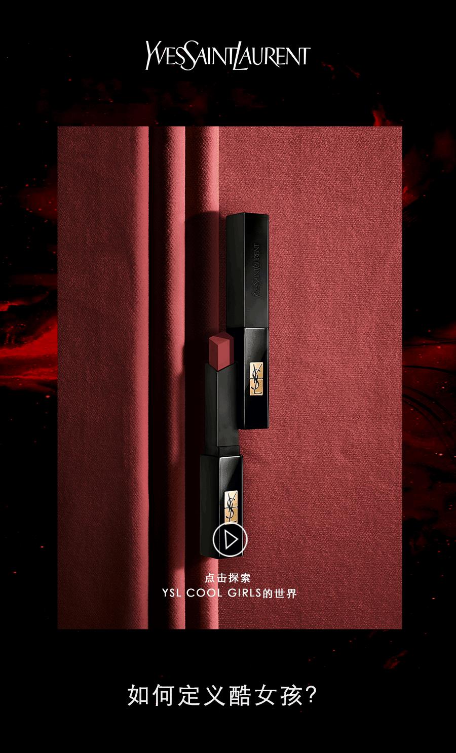 ysl限定狂欢,限时59天ysl时尚大展惊艳魔都