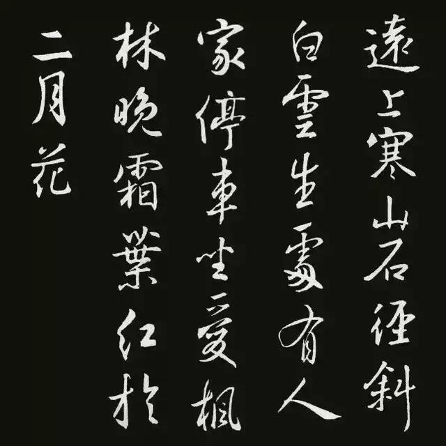 王羲之行书集字古诗18首,王羲之行书集字唐诗将进酒