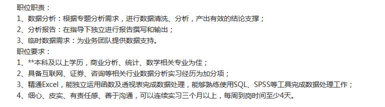 商业分析类实习生,商业分析专业实习岗位
