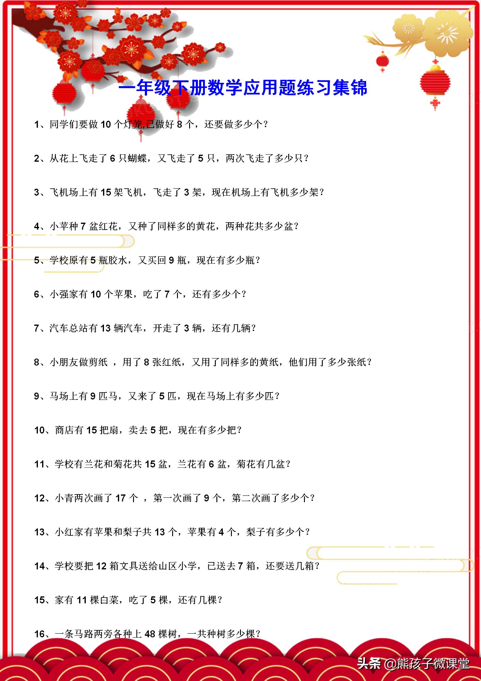 小学数学应用题每日一题100个,一年级下册数学每天10道应用题