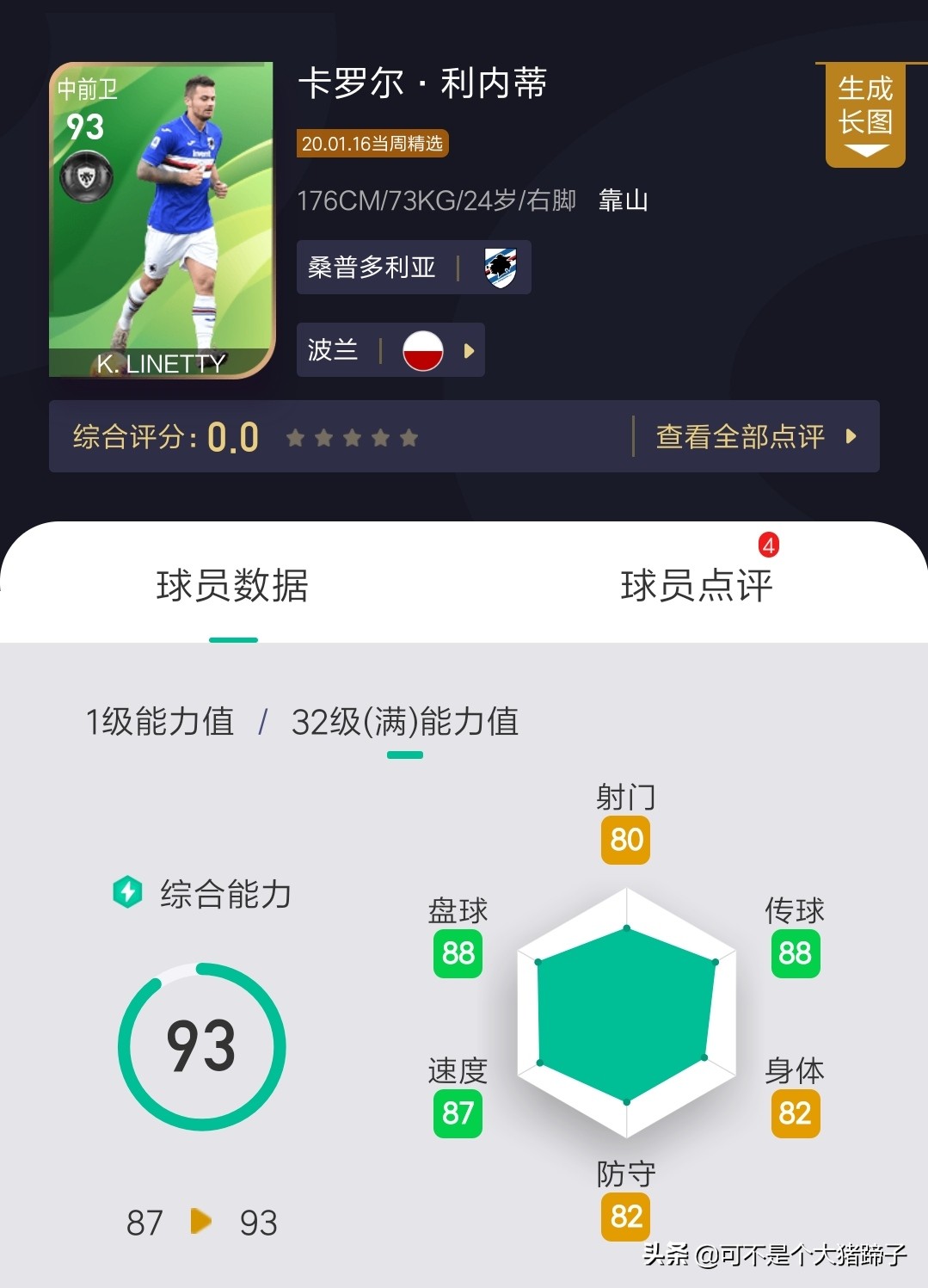 新春心愿该选谁？来看六大精选球员详细解析——实况足球手游攻略