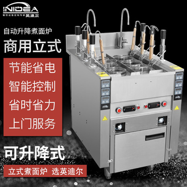 英迪尔餐饮设备,英迪尔煮面炉