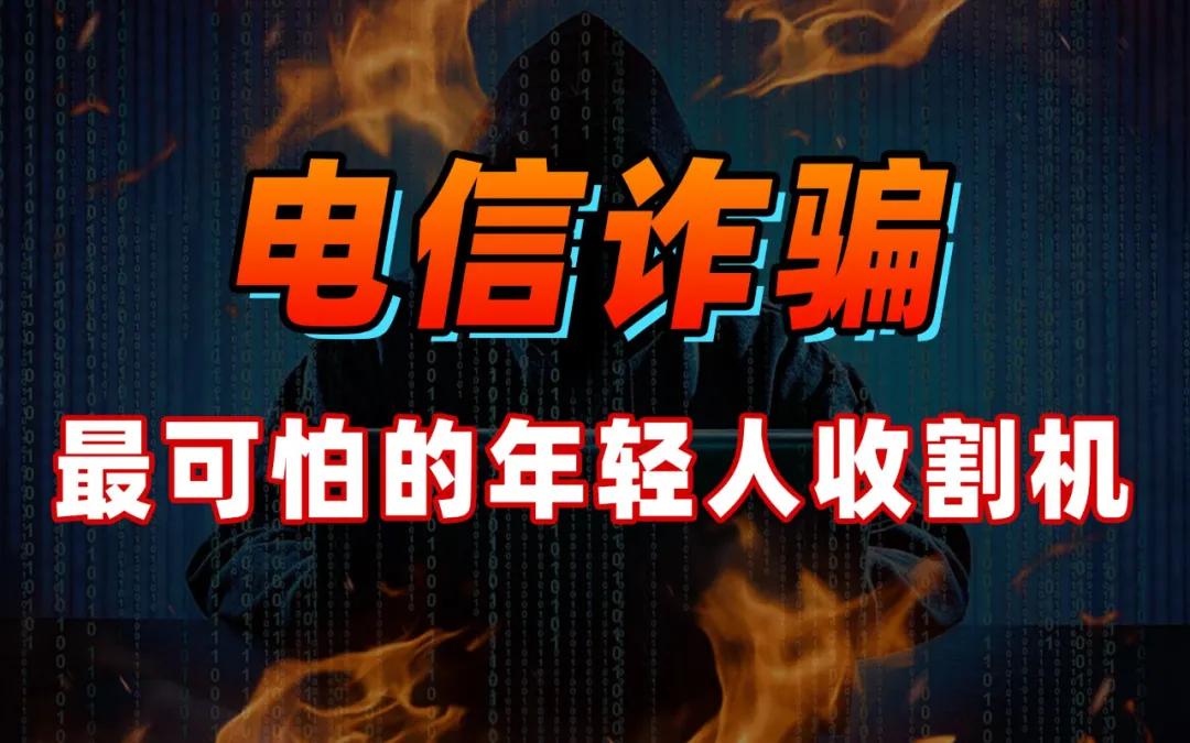 反诈最不易让人怀疑的几类骗术,认清常见十大骗术